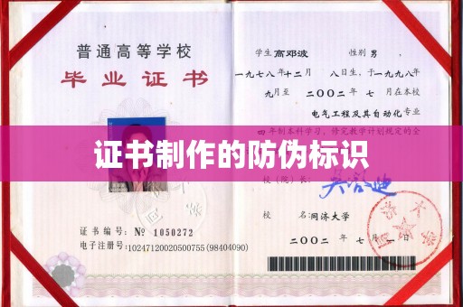 鄞州证书制作的防伪标识