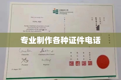 鄞州专业制作各种证件电话
