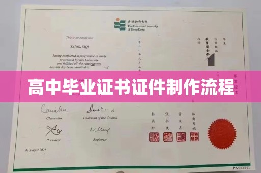 鄞州高中毕业证书证件制作流程