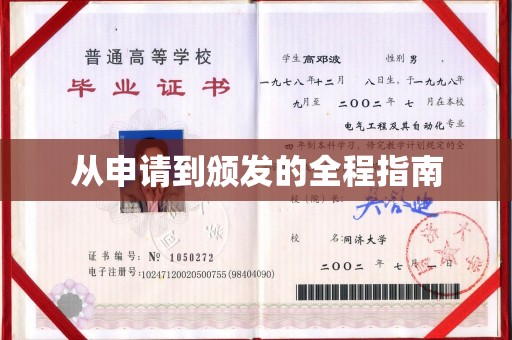 鄞州从申请到颁发的全程指南