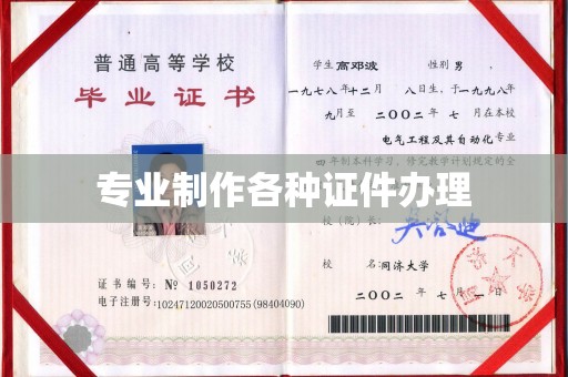 鄞州专业制作各种证件办理
