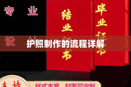鄞州护照制作的流程详解