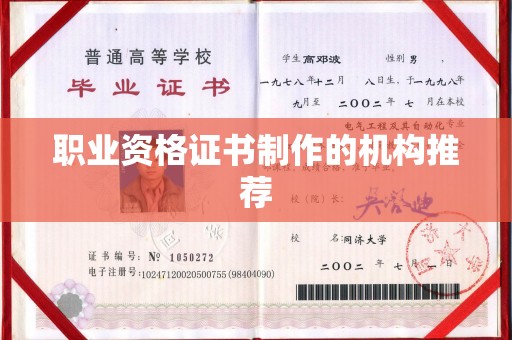鄞州职业资格证书制作的机构推荐