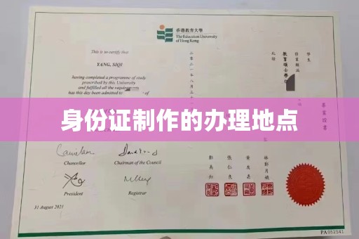 鄞州身份证制作的办理地点