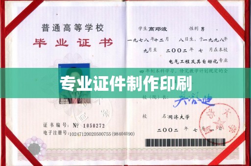 鄞州专业证件制作印刷