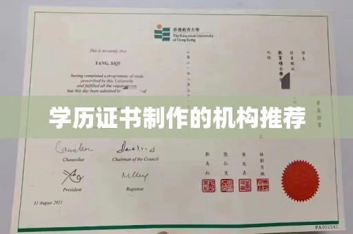 鄞州学历证书制作的机构推荐