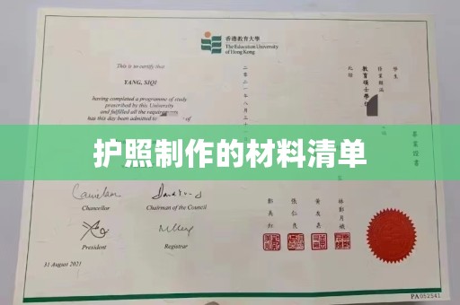 鄞州护照制作的材料清单