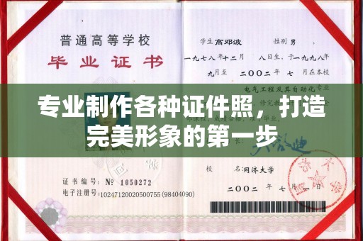 鄞州专业制作各种证件照，打造完美形象的第一步