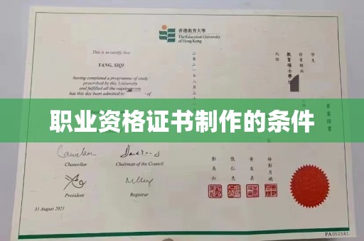 鄞州职业资格证书制作的条件