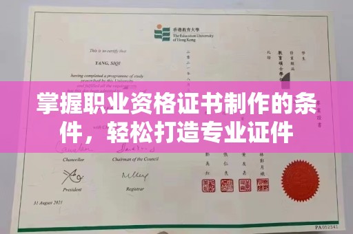 鄞州掌握职业资格证书制作的条件，轻松打造专业证件