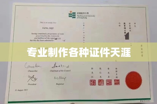鄞州专业制作各种证件天涯