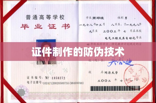 鄞州证件制作的防伪技术