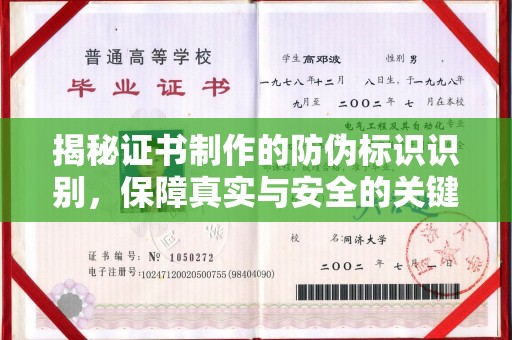 鄞州揭秘证书制作的防伪标识识别，保障真实与安全的关键
