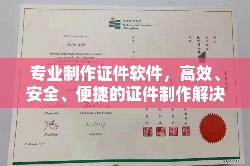 鄞州专业制作证件软件，高效、安全、便捷的证件制作解决方案