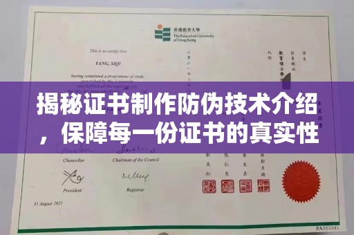 鄞州揭秘证书制作防伪技术介绍，保障每一份证书的真实性