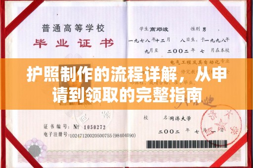 鄞州护照制作的流程详解，从申请到领取的完整指南