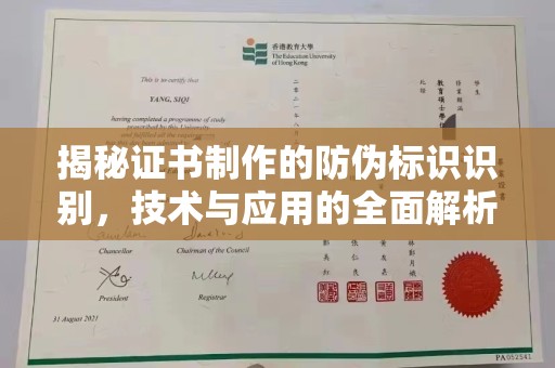 鄞州揭秘证书制作的防伪标识识别，技术与应用的全面解析