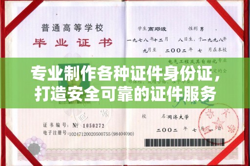 鄞州专业制作各种证件身份证，打造安全可靠的证件服务